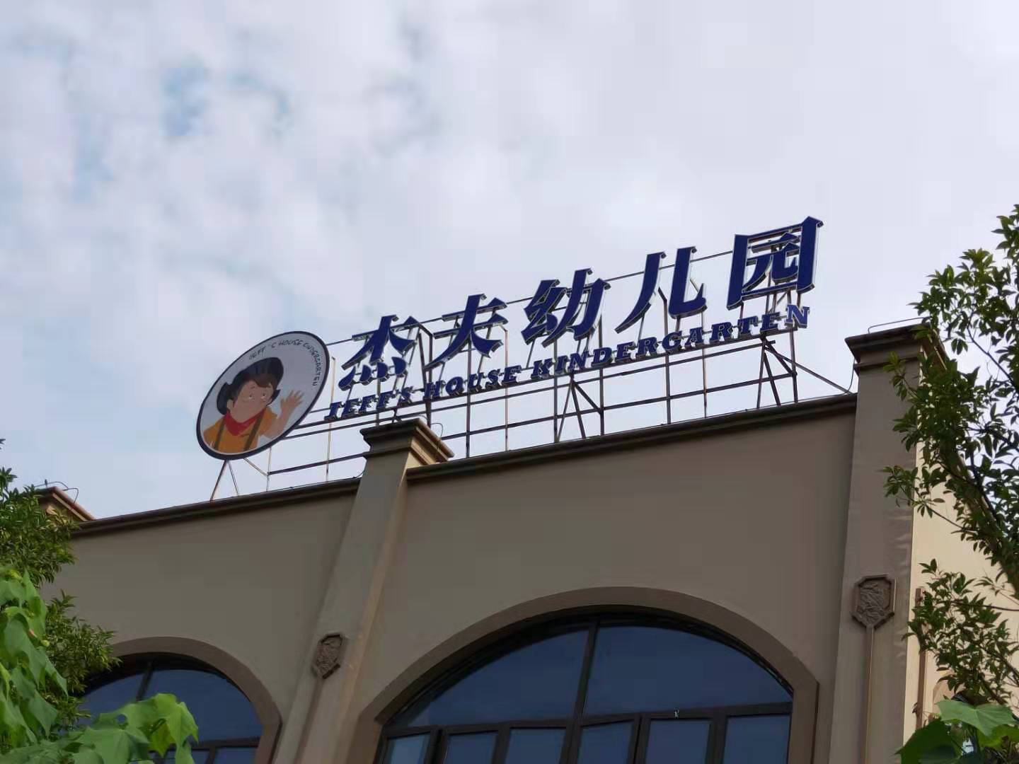 學校除甲醛